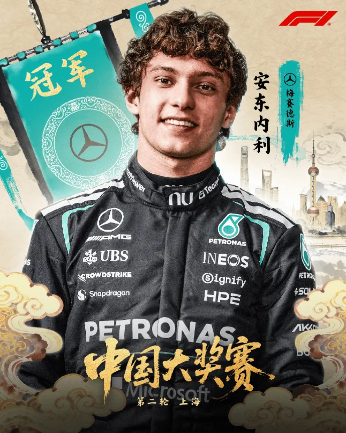旺财28-19岁安东内利夺F1中国大奖赛首胜：从卡丁车到F1分站冠军的来时路